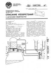 Доильный аппарат (патент 1547785)
