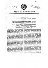 Печная установка для сухой перегонки горючих материалов (патент 13057)