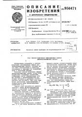 Способ получения ненасыщенных эфиров дитиокарбаминовых кислот (патент 956471)