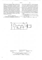 Стабилизатор напряжения переменного тока (патент 594490)