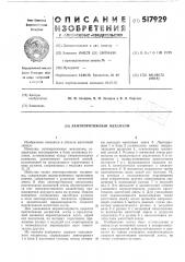 Лентопротяжный механизм (патент 517929)