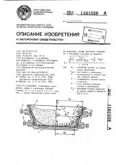 Шлаковня (патент 1161559)