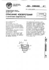 Нож к устройству для измельчения пищевых продуктов (патент 1505580)