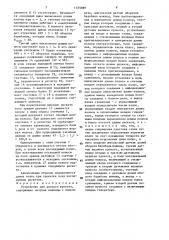 Устройство для раскроя проката (патент 1555069)