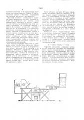 Устройство для долива скважины промывочнойжидкостью (патент 316838)