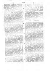 Устройство для формирования кодов радиально-круговой развертки (патент 1413663)