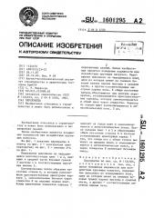 Перекрытие (патент 1601295)