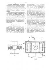 Устройство слежения за стыком (патент 1425009)