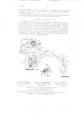 Устройство для автоматической установки в вертикальное положение самоходной повозки (патент 86795)