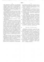 Патент ссср  409718 (патент 409718)