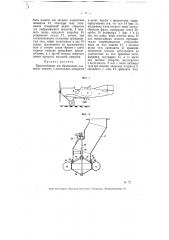 Приспособление для сбрасывания ядовитых веществ с летательных аппаратов в целях борьбы с вредителями (патент 5810)