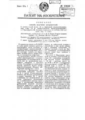 Способ получения азокрасителей (патент 10423)