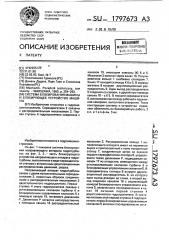 Система блокирования машины и блокирующее устройство машины (патент 1797673)