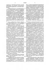 Устройство для приготовления и внесения удобрений (патент 1787351)
