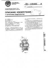 Упругая муфта (патент 1191643)