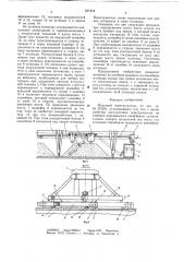 Мостовой перегружатель (патент 637318)