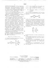 Способ получения производных 2-амино- 5-нитротиазола (патент 354658)