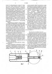 Выносной анод рентгеновской трубки (патент 1712984)