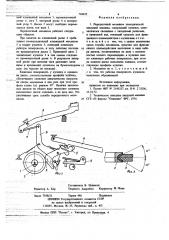 Передаточный механизм электрической пишущей машины (патент 704825)