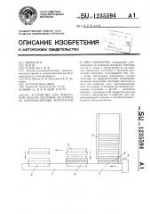 Устройство для поштучной подачи листовых заготовок из ферромагнитных материалов в зону обработки (патент 1235594)