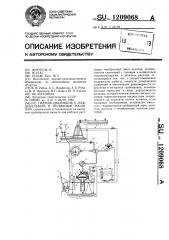 Гидроподкормщик к дождевальным и поливным машинам (патент 1209068)