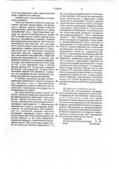 Состав для разглинизации скважины (патент 1756546)