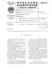 Литейная форма (патент 650713)
