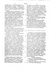 Устройство для электроразогрева бетонной смеси (патент 876620)