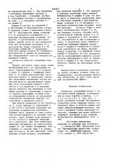 Сепаратор (патент 856567)