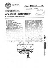 Пневматическое устройство для ремонта крупногабаритных полых изделий (патент 1411138)