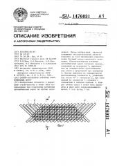 Сборно-разборное покрытие автомобильных дорог (патент 1476031)