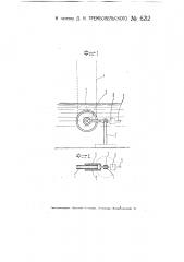 Приспособление для стабилизации блока-баласта в цепных водоподъемных аппаратах (патент 6212)