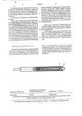 Измерительная вставка термопреобразователя (патент 1789879)