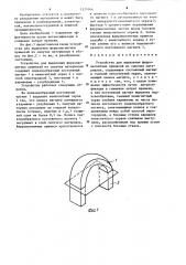 Устройство для выделения ферромагнитных примесей из сыпучих материалов (патент 1275344)