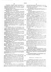 Устройство для разделки голов рыб лососевых пород (патент 534224)