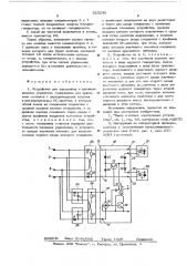Устройство для управления в трехпозиционном усилителе (патент 525245)