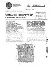 Способ закладки выработанного пространства при слоевой отработке в нисходящем порядке (патент 1010297)