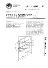 Образец для испытания материалов косозубой передачи на контактную выносливость (патент 1420435)