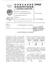 Электропроводящее покрытие (патент 319559)