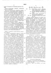 Устройство для обнаружения дефектов в кинематических парах машин (патент 600437)