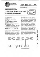 Устройство для измерения временных интервалов (патент 1241184)