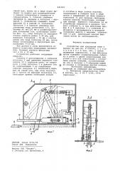 Устройство для крепления нитик ярлыку (патент 841024)