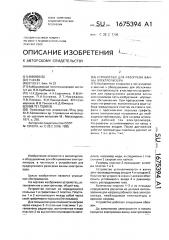 Устройство для разогрева ванны электролизера (патент 1675394)