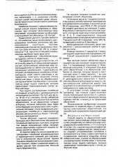 Способ защиты от обрастателей судовых систем (патент 1751044)