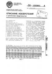 Обмотка ротора совмещенного типа (патент 1203641)
