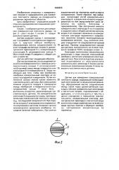 Датчик для измерения поверхностной плотности заряда (патент 1636806)