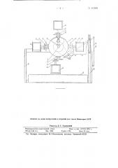 Машина для нанесения эмали на посуду методом облива (патент 113580)