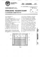 Способ изготовления оптических деталей (патент 1252306)