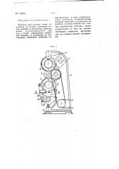 Каландр для отделки ткани (патент 116371)