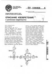 Свч-фазовый манипулятор (патент 1181018)